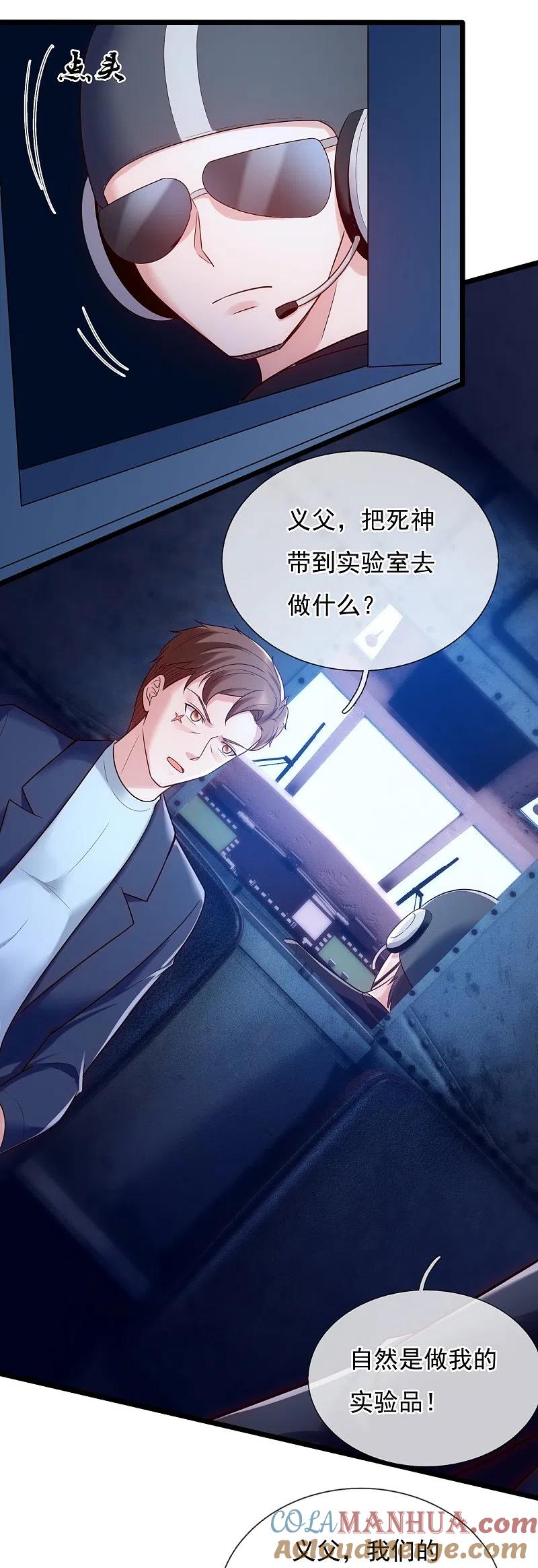 镇国主宰 第185话 交换 第25页