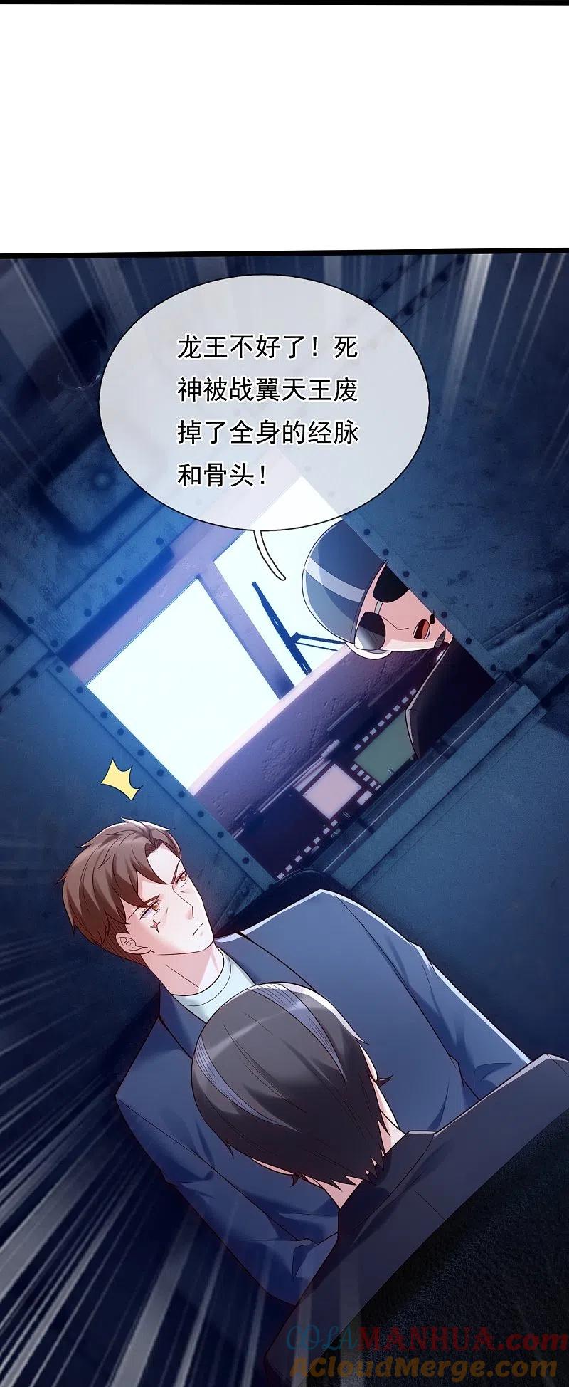镇国主宰 第185话 交换 第23页
