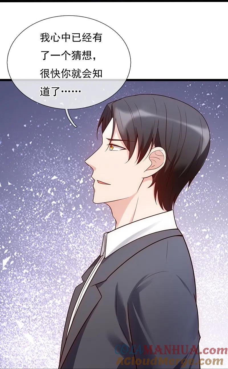 镇国主宰 第185话 交换 第17页