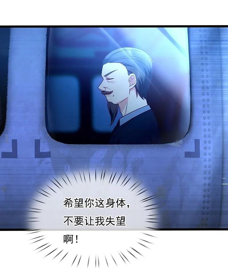 镇国主宰 第185话 交换 第30页