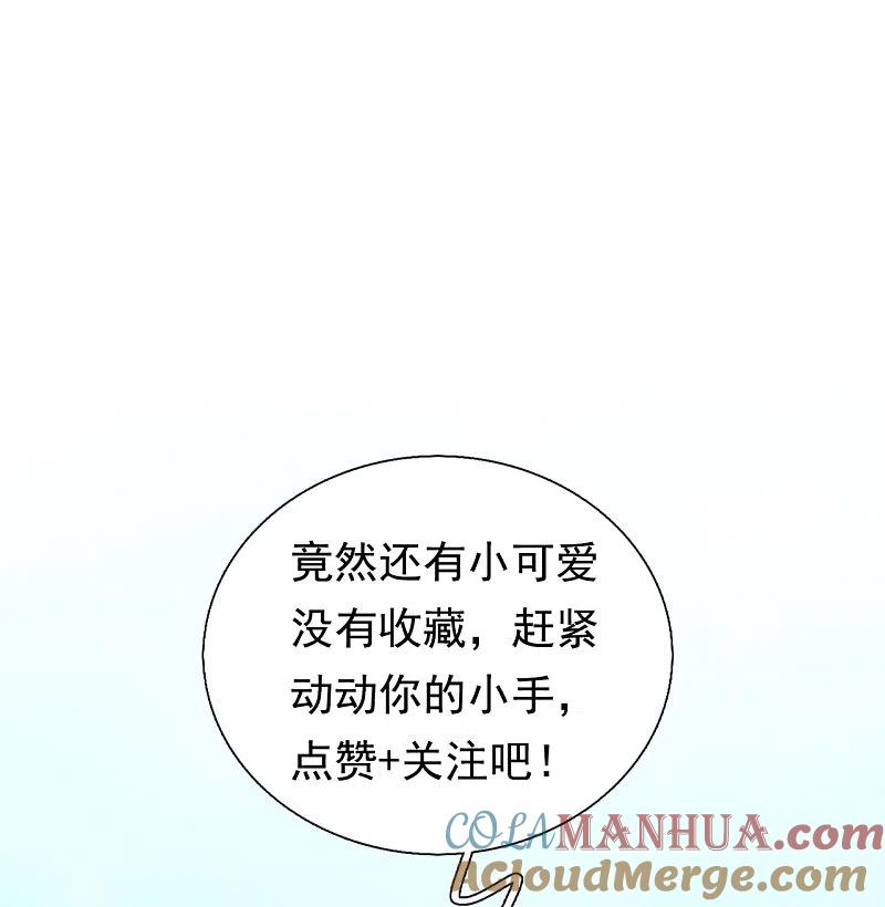 镇国主宰 第186话 这就是你的诚意？ 第31页