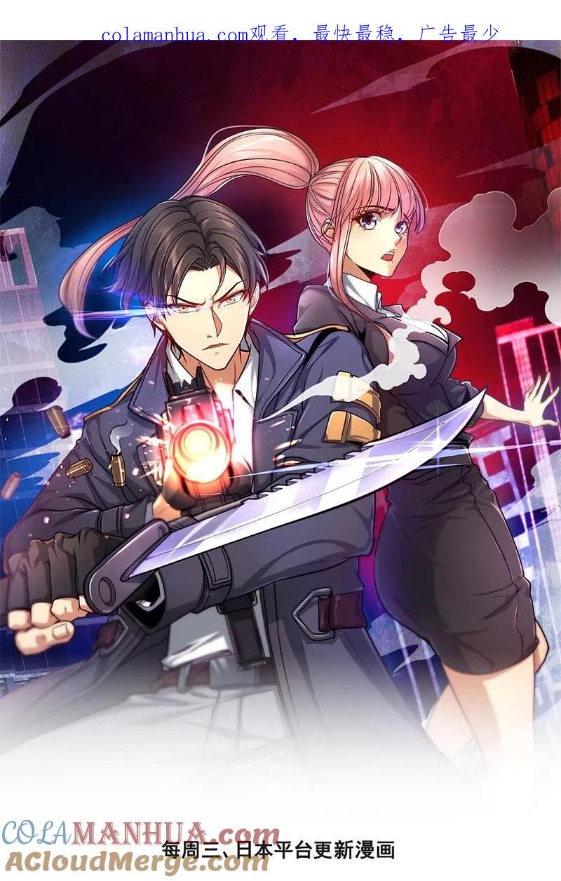 镇国主宰 第186话 这就是你的诚意？ 第1页