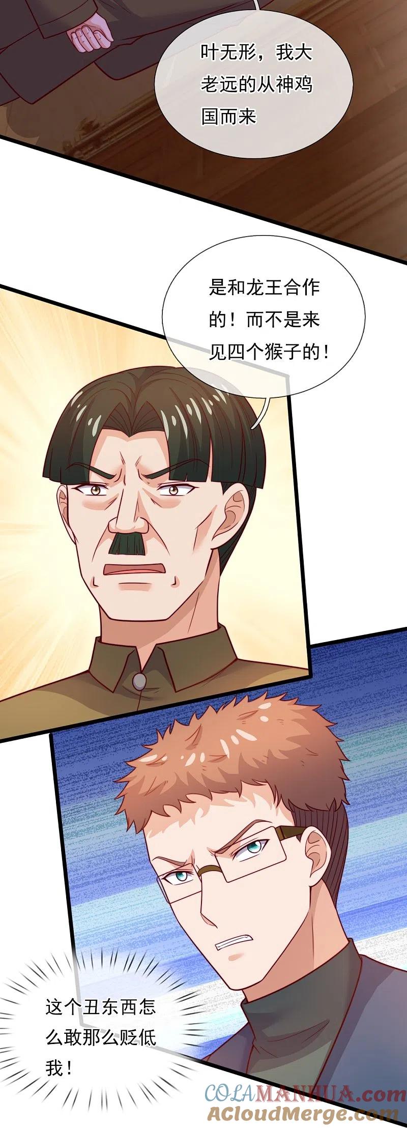 镇国主宰 第186话 这就是你的诚意？ 第27页