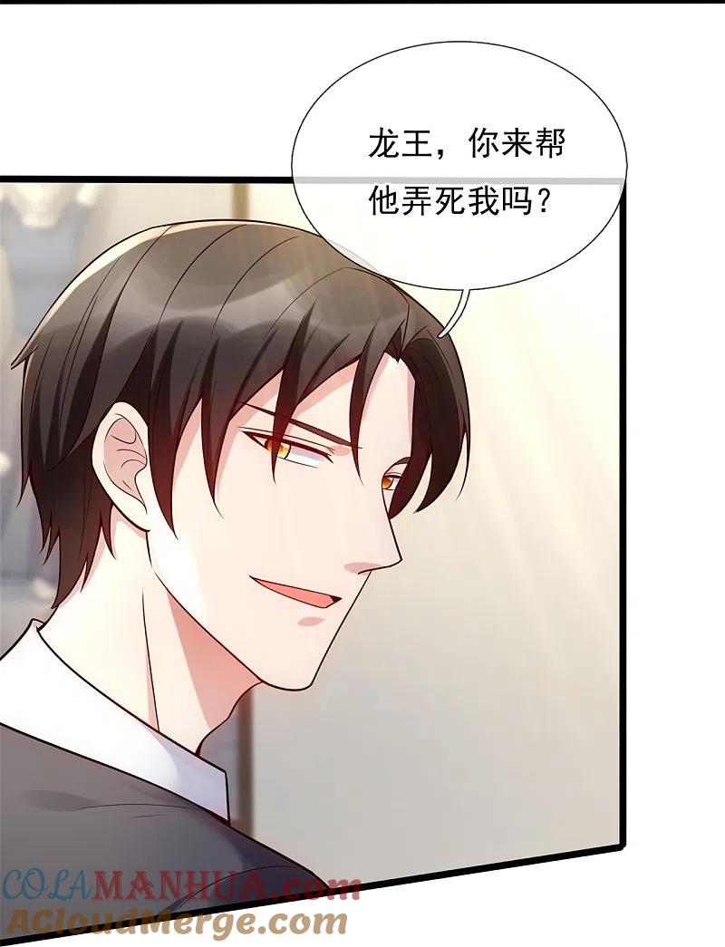 镇国主宰 第189话 妥协 第9页