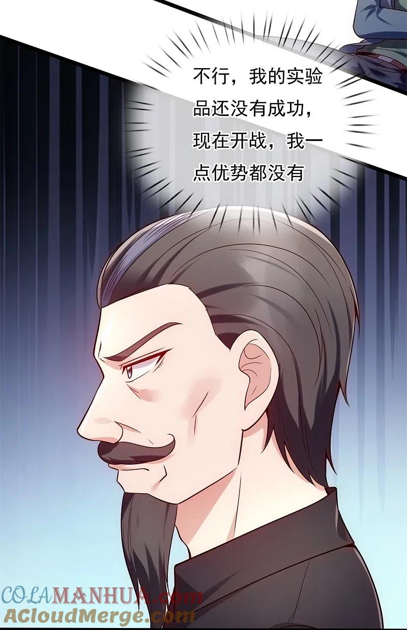 镇国主宰 第189话 妥协 第17页