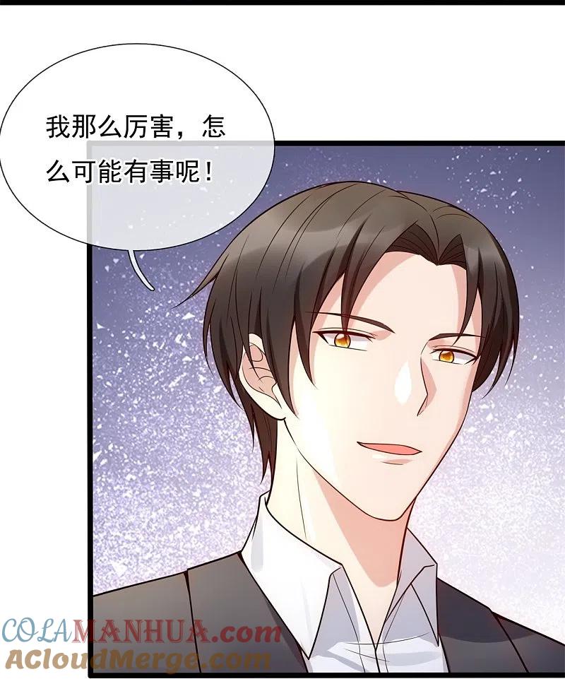 镇国主宰 第189话 妥协 第25页