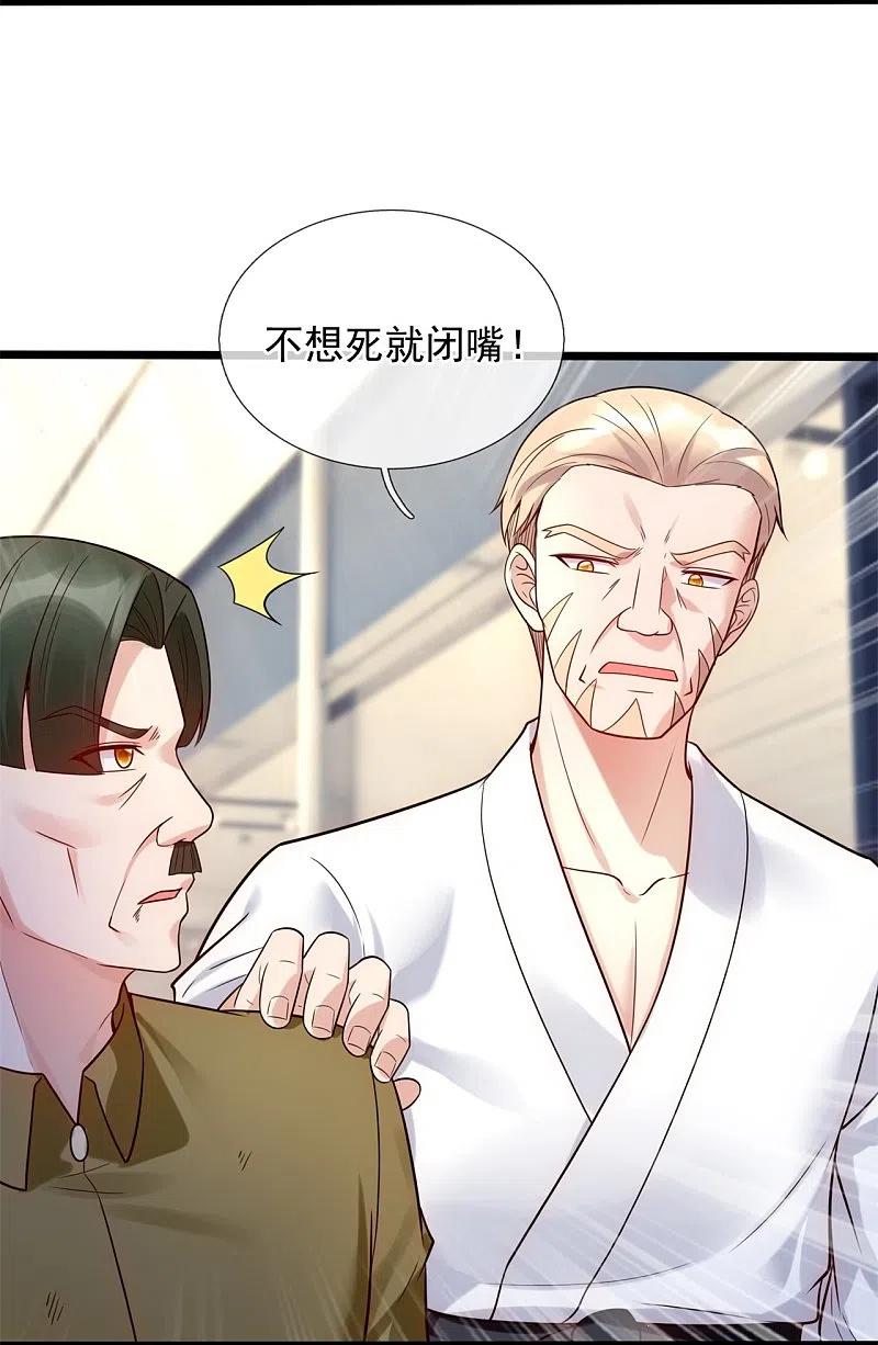 镇国主宰 第189话 妥协 第8页