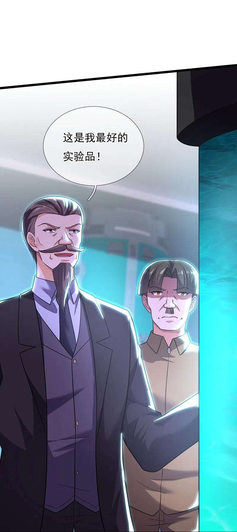 镇国主宰 第190话 最强试验品 第34页