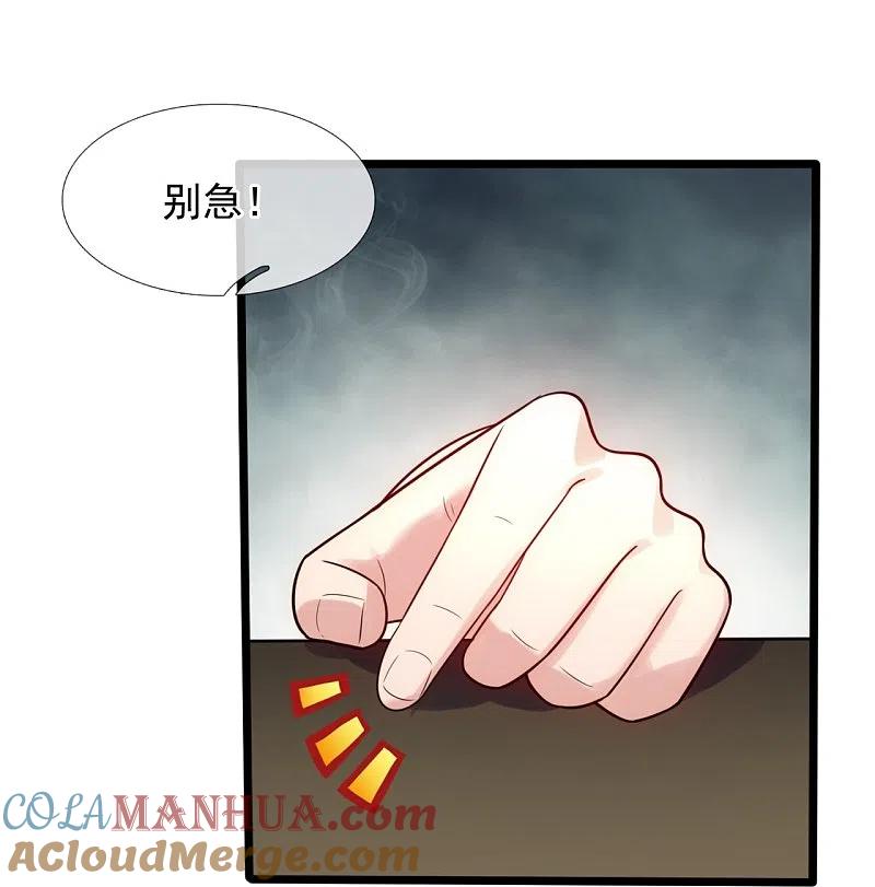镇国主宰 第190话 最强试验品 第11页