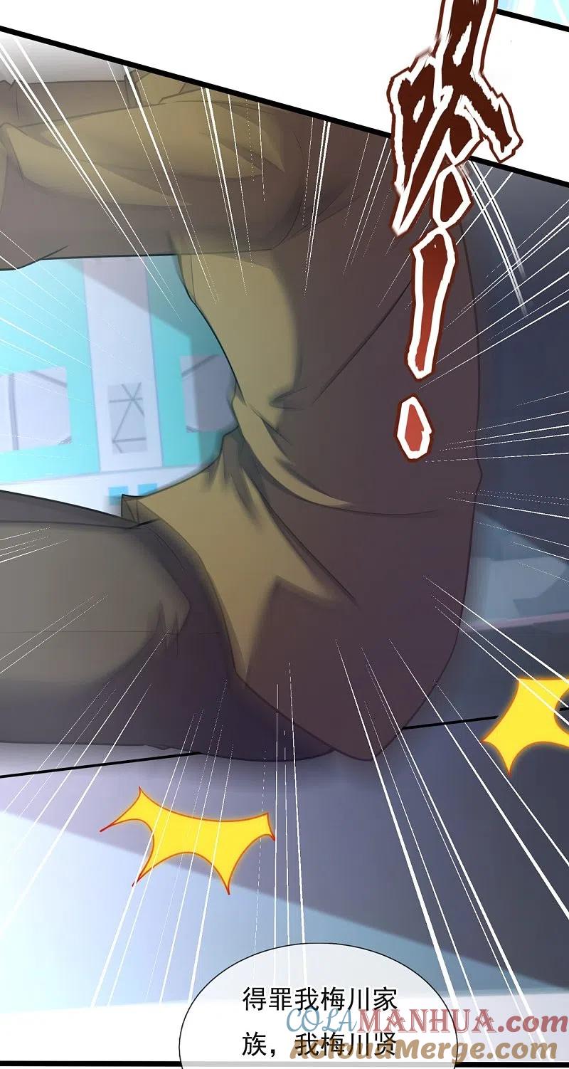 镇国主宰 第191话 合作破裂 第15页