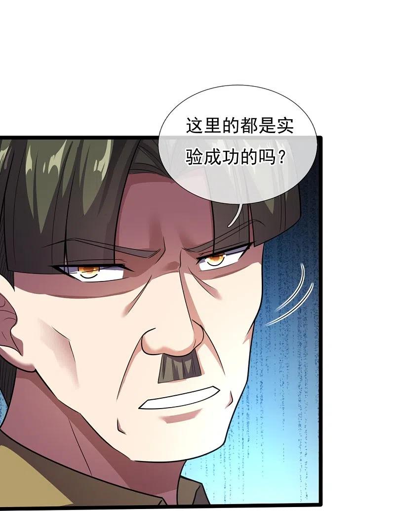 镇国主宰 第191话 合作破裂 第4页