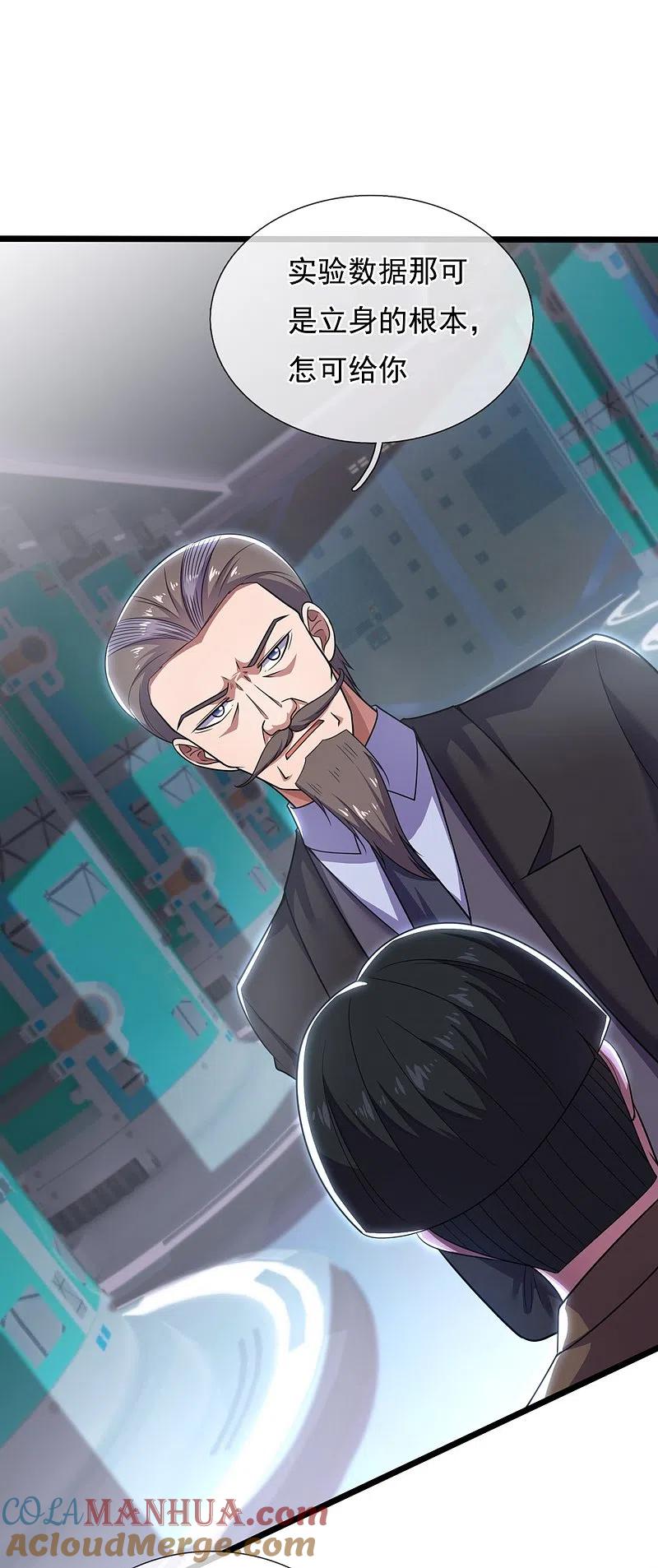 镇国主宰 第191话 合作破裂 第9页
