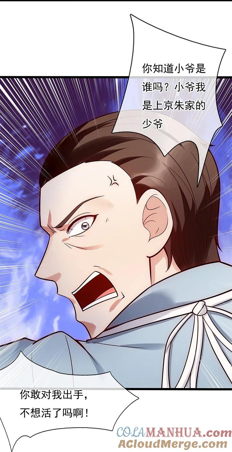 镇国主宰 第192话 有些人，你惹不起 第19页