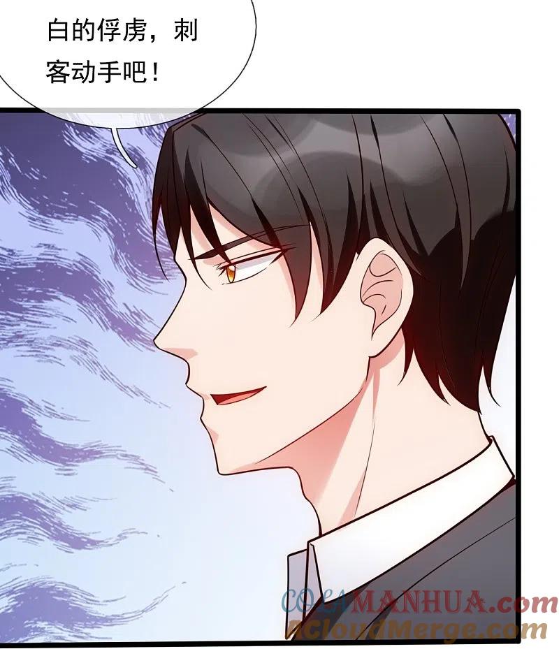 镇国主宰 第193话 间谍 第21页