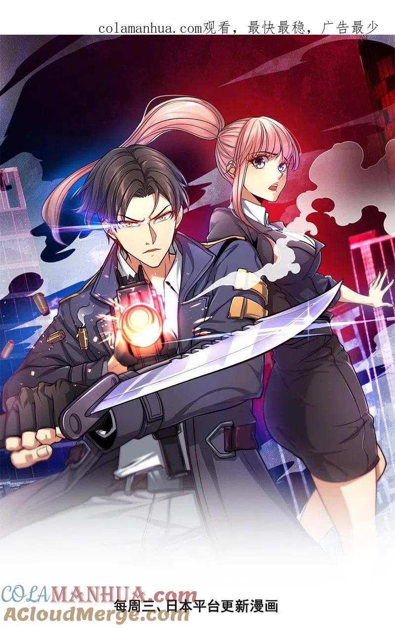 镇国主宰 第193话 间谍 第1页