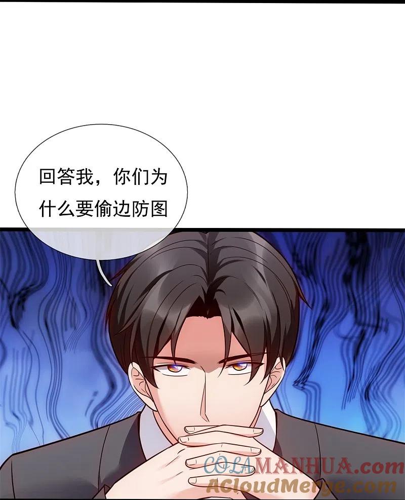 镇国主宰 第193话 间谍 第25页