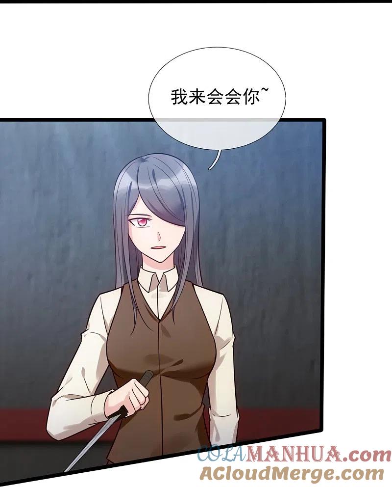 镇国主宰 第193话 间谍 第15页