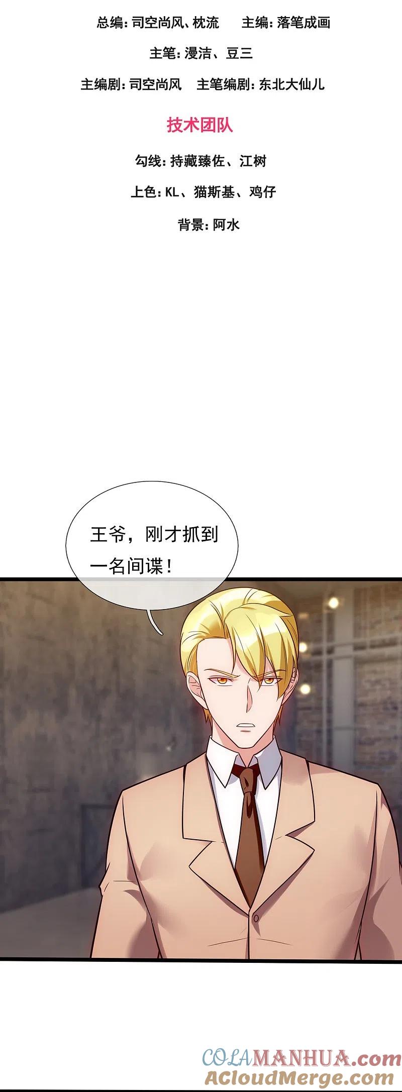 镇国主宰 第193话 间谍 第3页