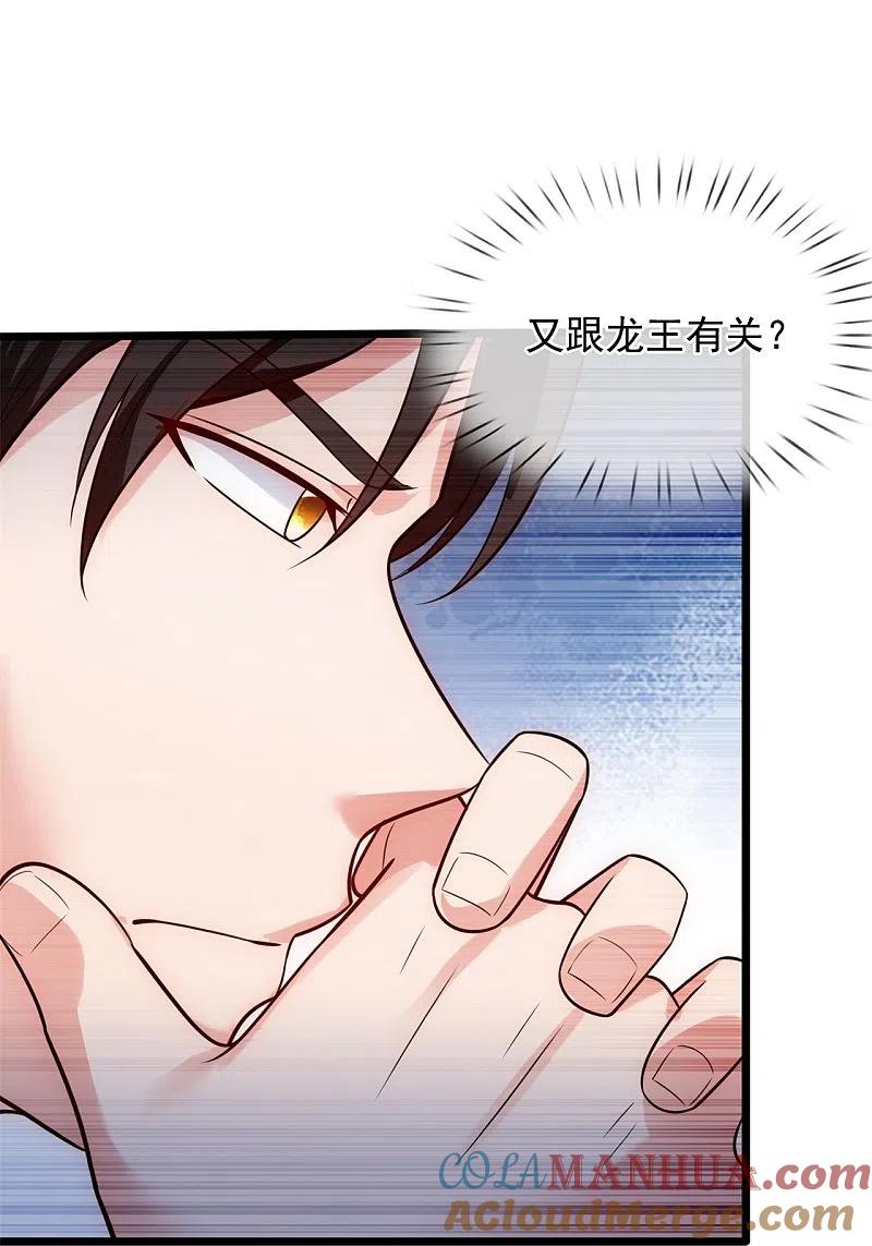 镇国主宰 第193话 间谍 第27页