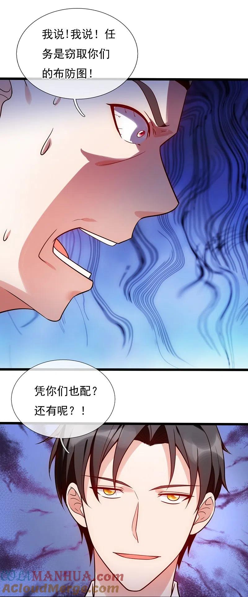 镇国主宰 第193话 间谍 第23页