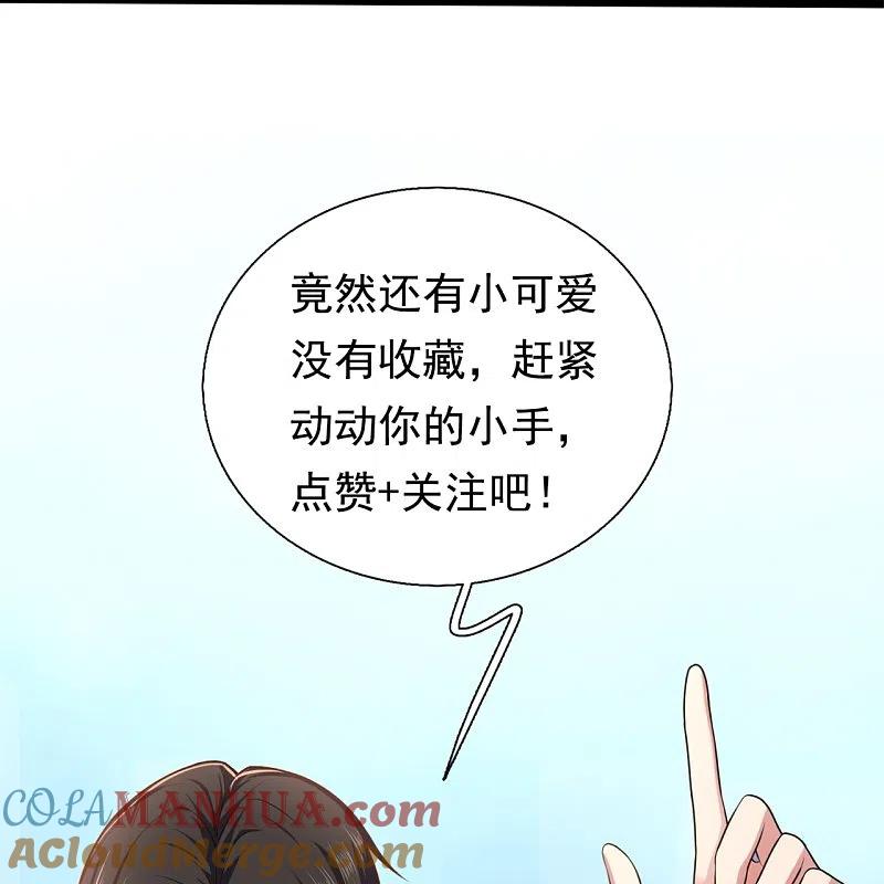 镇国主宰 第193话 间谍 第31页