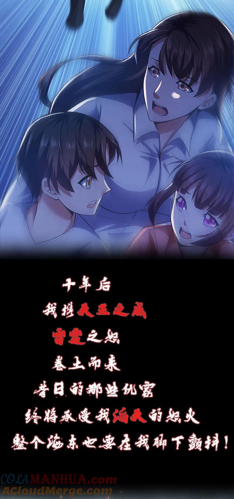 镇国主宰 预告 第10页