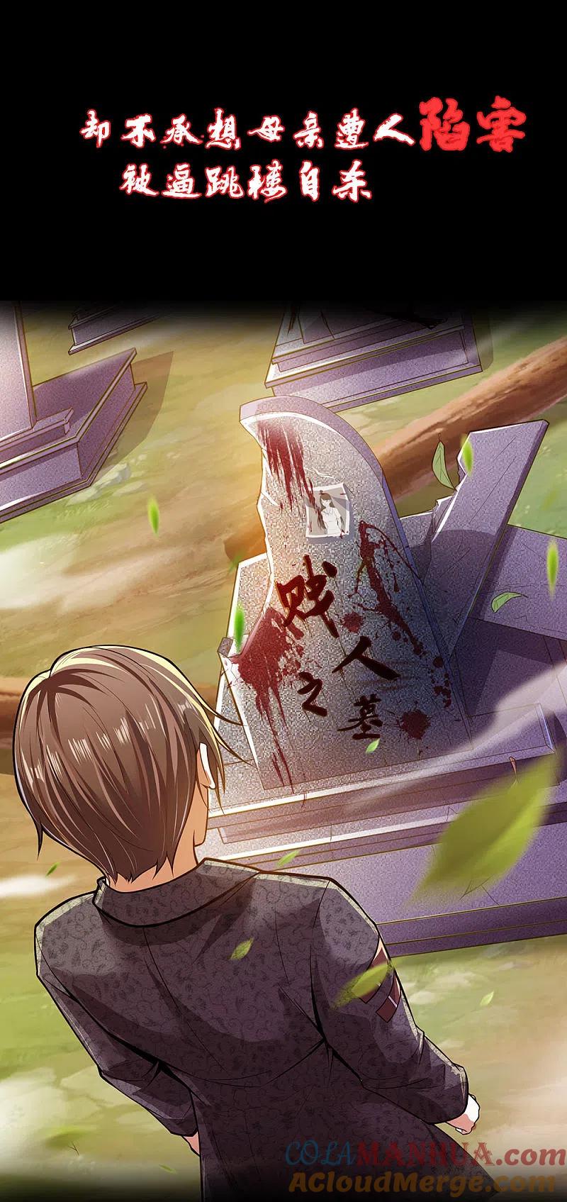 镇国主宰 预告 第4页