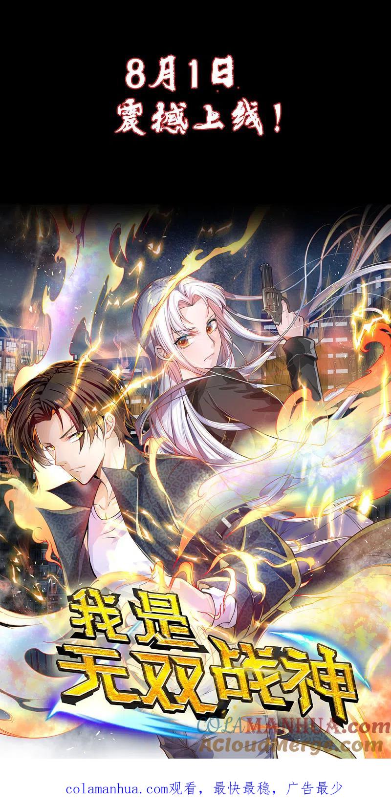 镇国主宰 预告 第12页