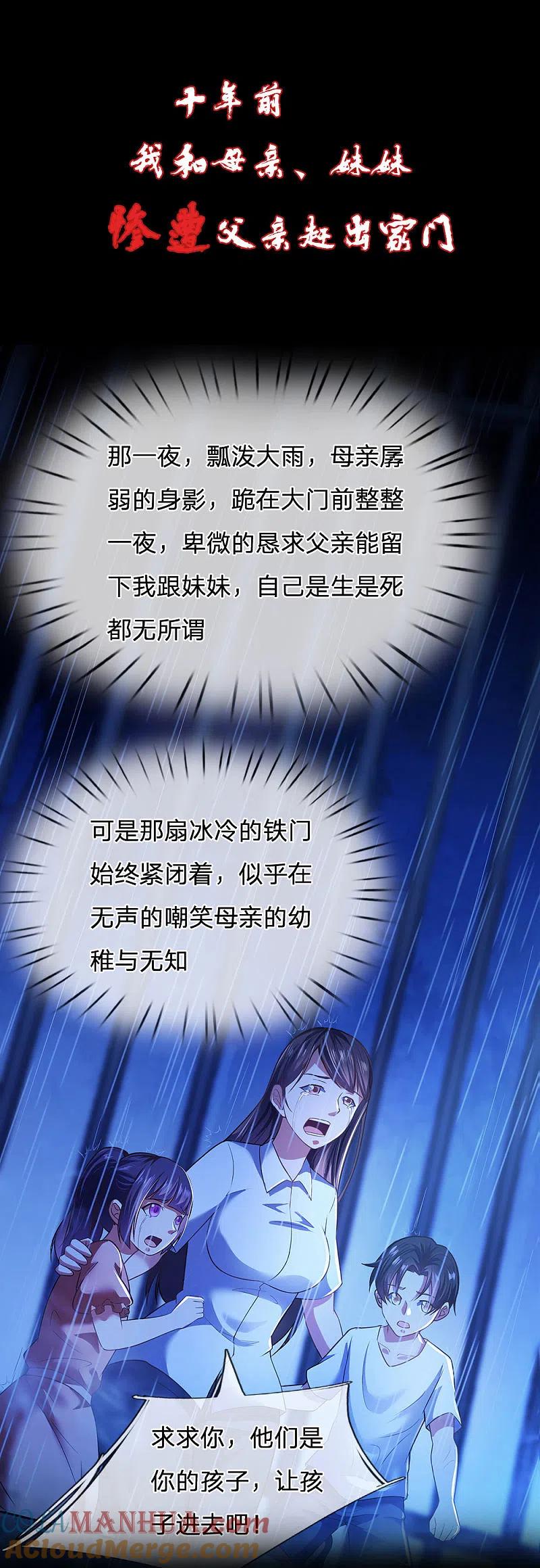镇国主宰 预告 第2页