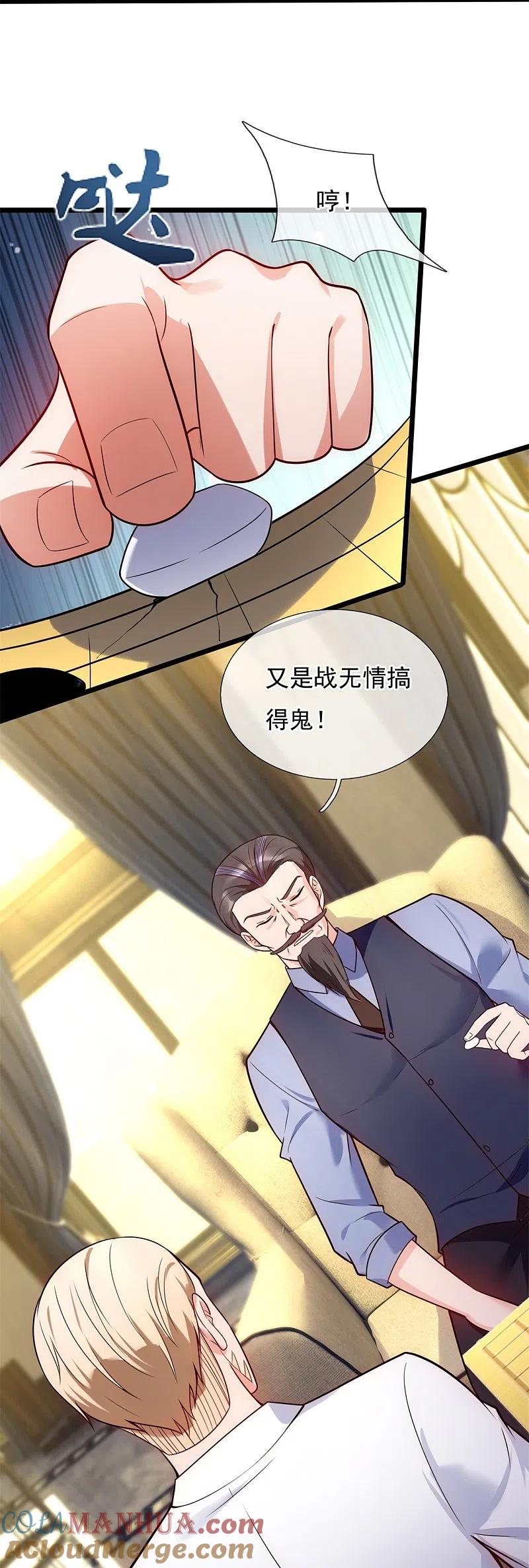 镇国主宰 第194话 凄惨身世 第13页