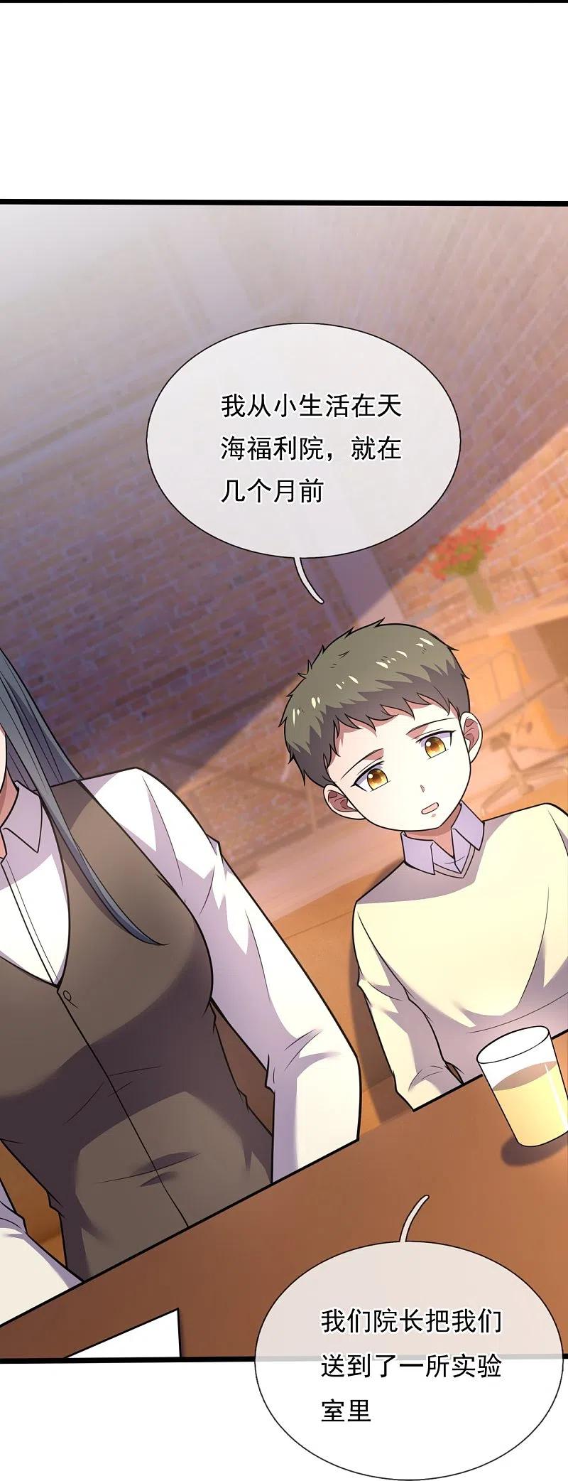 镇国主宰 第194话 凄惨身世 第30页