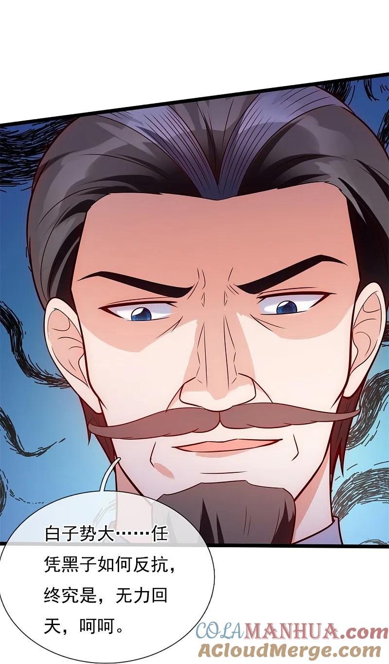 镇国主宰 第194话 凄惨身世 第15页