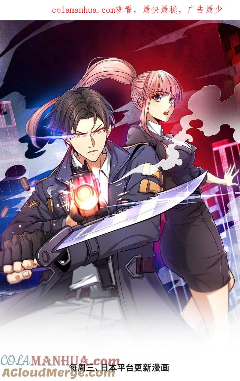 镇国主宰 第194话 凄惨身世 第1页