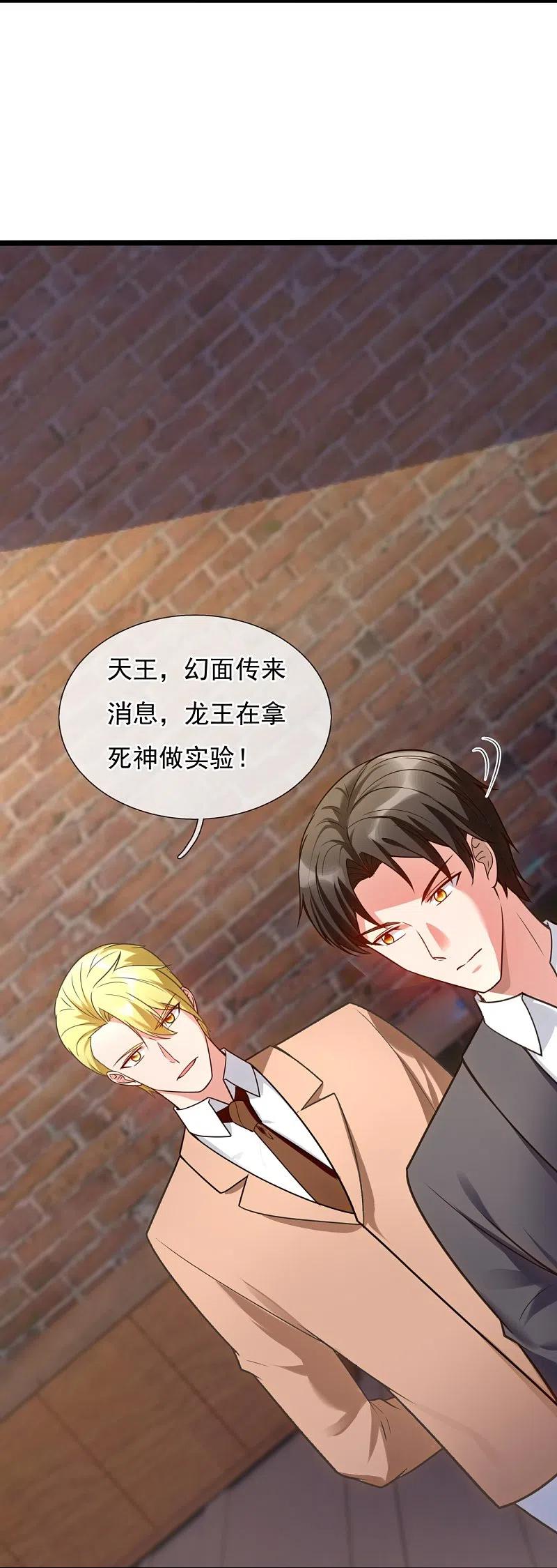 镇国主宰 第195话 直捣实验室 第9页