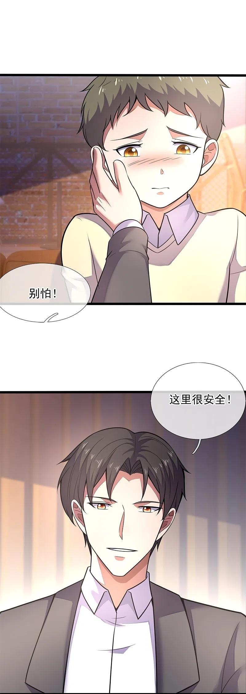 镇国主宰 第195话 直捣实验室 第3页