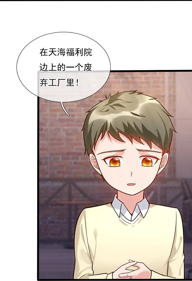 镇国主宰 第195话 直捣实验室 第5页
