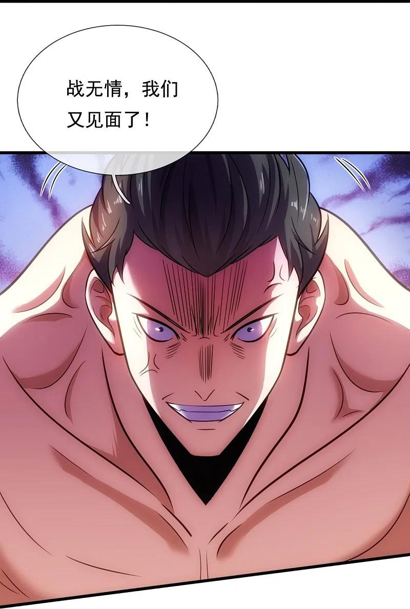 镇国主宰 第196话 试验半成品 第18页