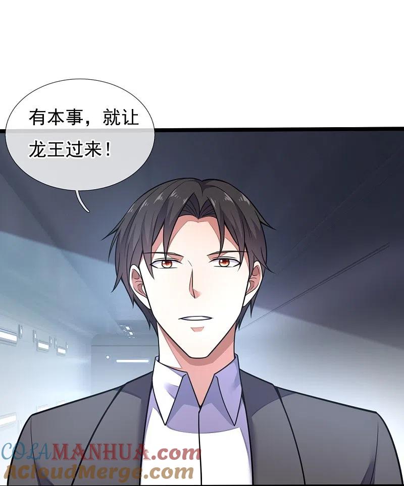 镇国主宰 第196话 试验半成品 第5页