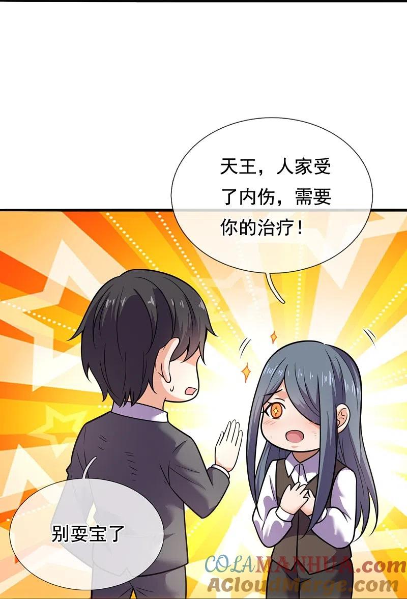 镇国主宰 第197话 决战开始 第23页