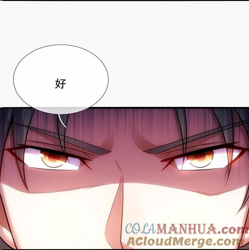 镇国主宰 第197话 决战开始 第29页