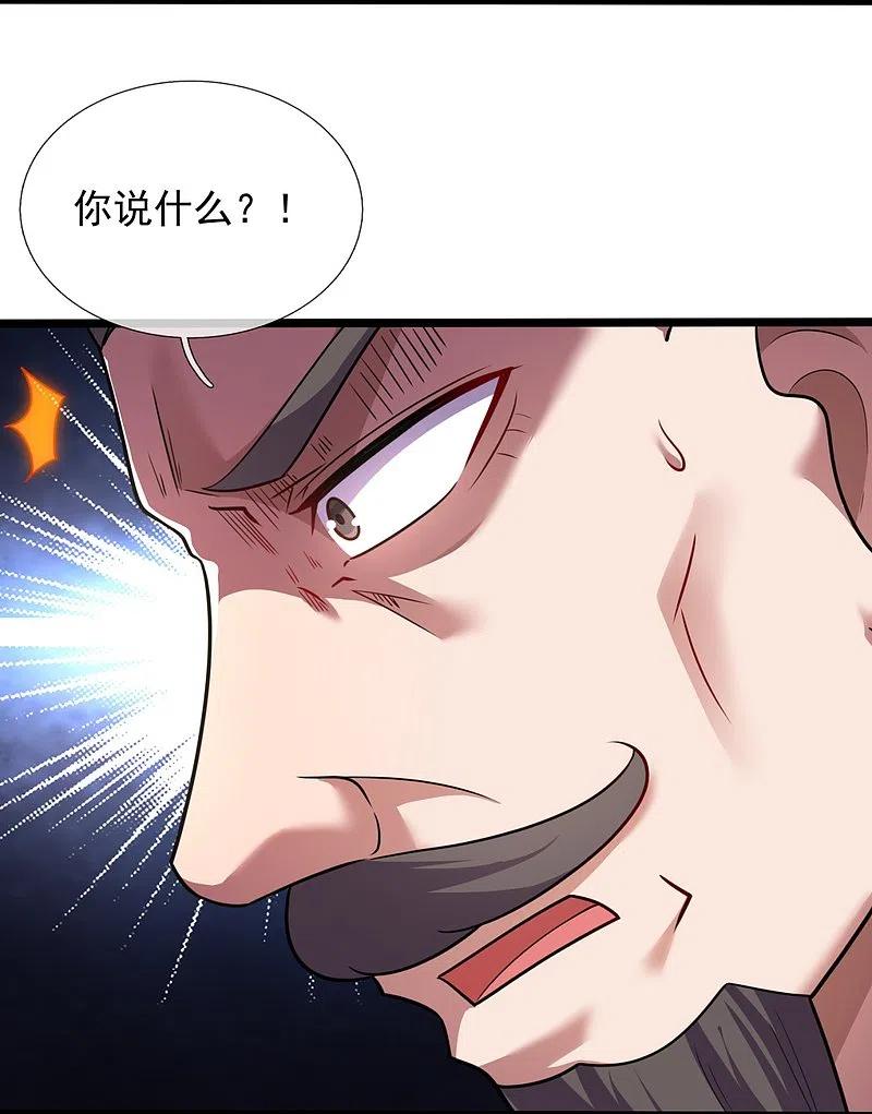 镇国主宰 第198话 交锋 第8页