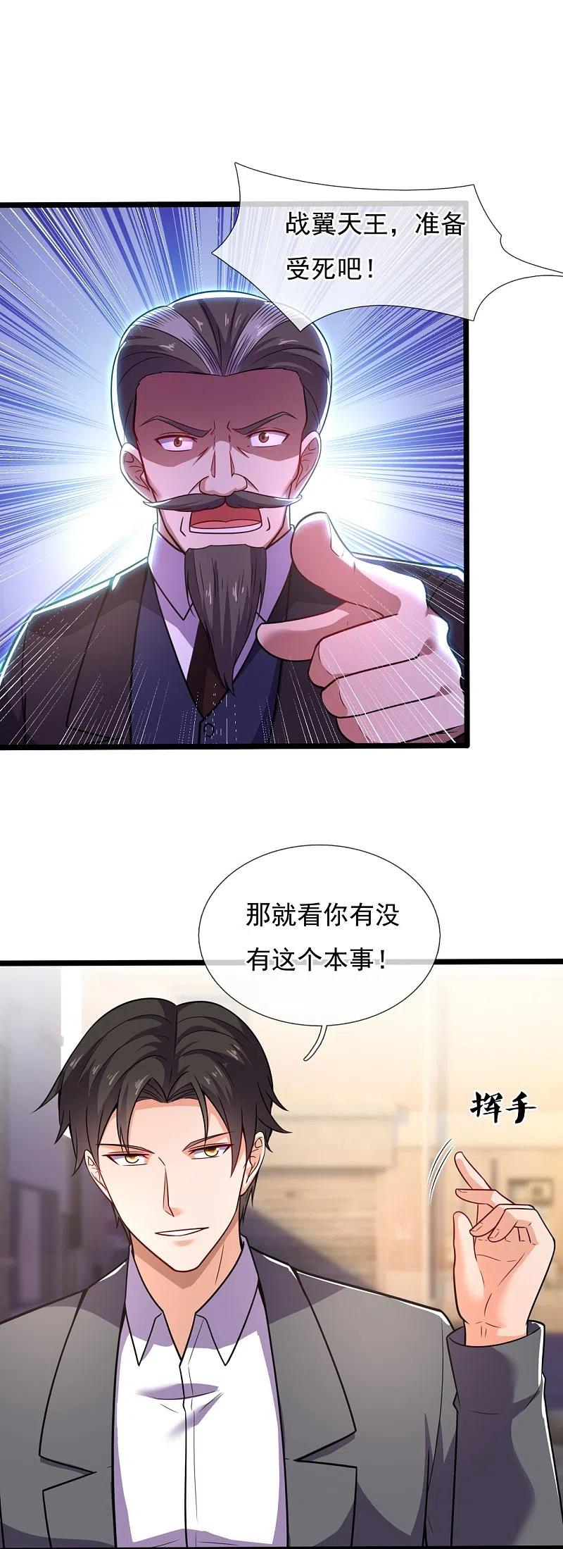 镇国主宰 第198话 交锋 第24页