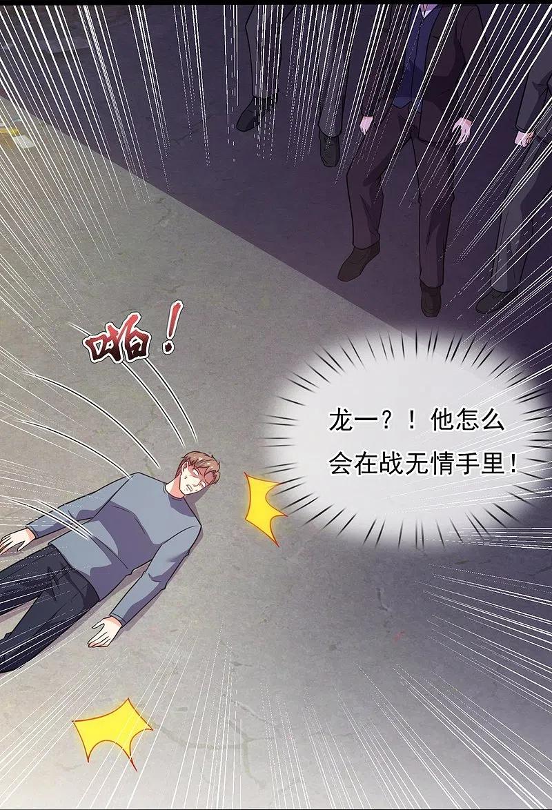 镇国主宰 第198话 交锋 第26页