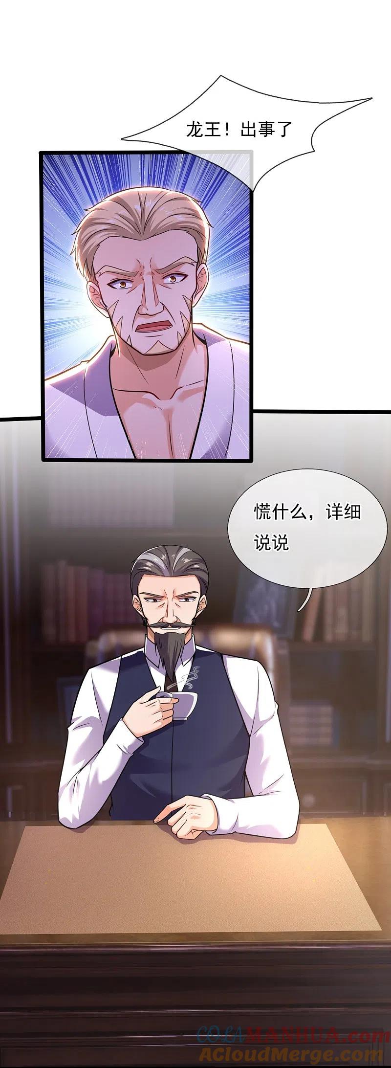 镇国主宰 第198话 交锋 第5页
