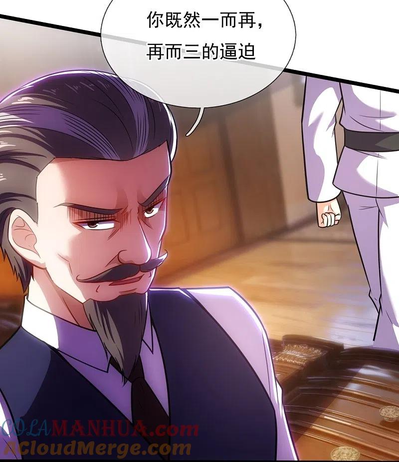 镇国主宰 第198话 交锋 第15页