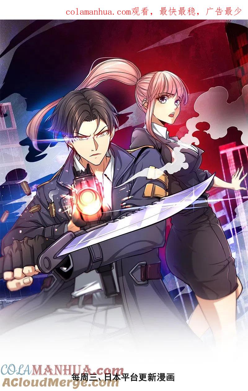 镇国主宰 第199话 单挑 第1页