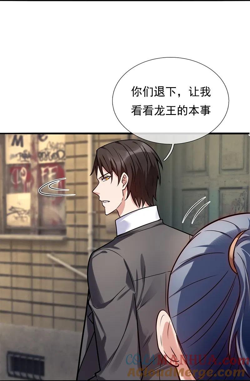 镇国主宰 第199话 单挑 第9页