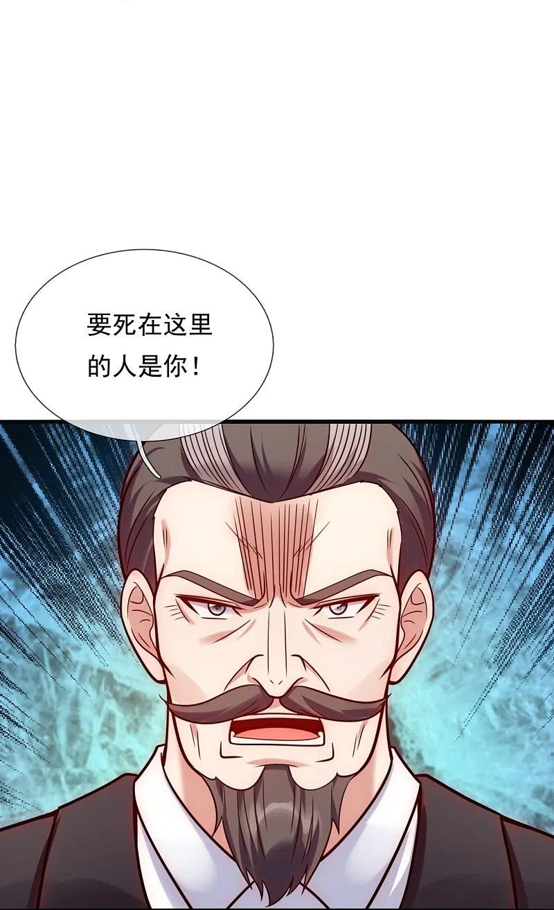 镇国主宰 第199话 单挑 第8页