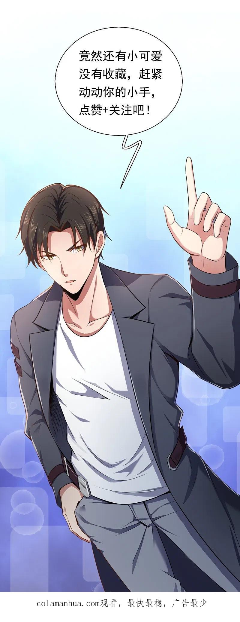 镇国主宰 第200话 破绽 第30页