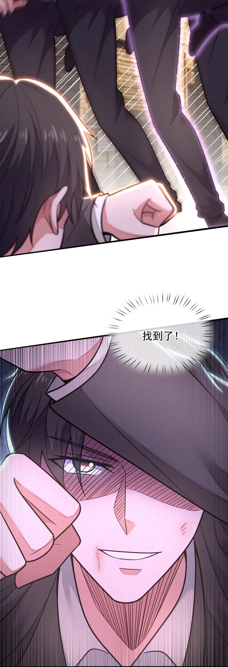 镇国主宰 第200话 破绽 第8页